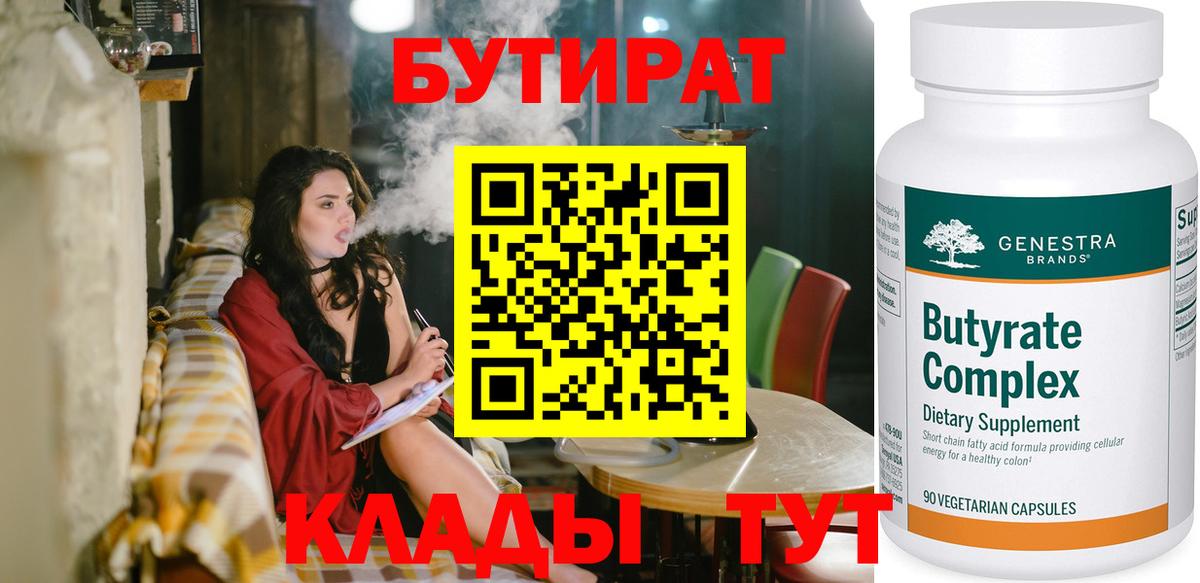 БУТИРАТ бутик  Вход с VPN  Кировск 
