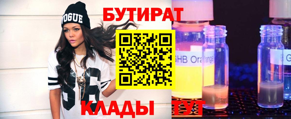 БУТИРАТ BDO Кировск