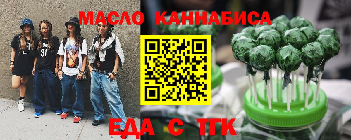 Печенье с ТГК конопля  Вход с VPN  Кировск 