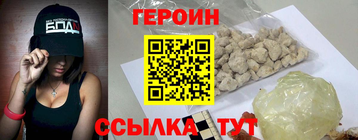 Героин Heroin  Вход с VPN  Кировск 