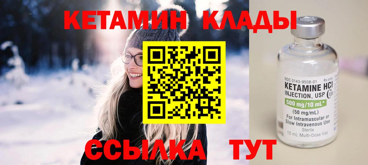 Кетамин ketamine Кировск