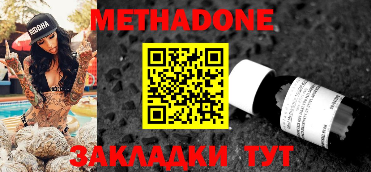 МЕТАДОН белоснежный  МЕТАДОН белоснежный  Кировск  Вход с VPN 