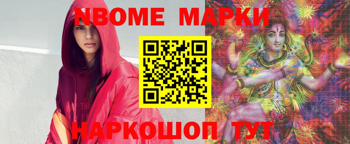 Марки N-bome 1,5мг Кировск